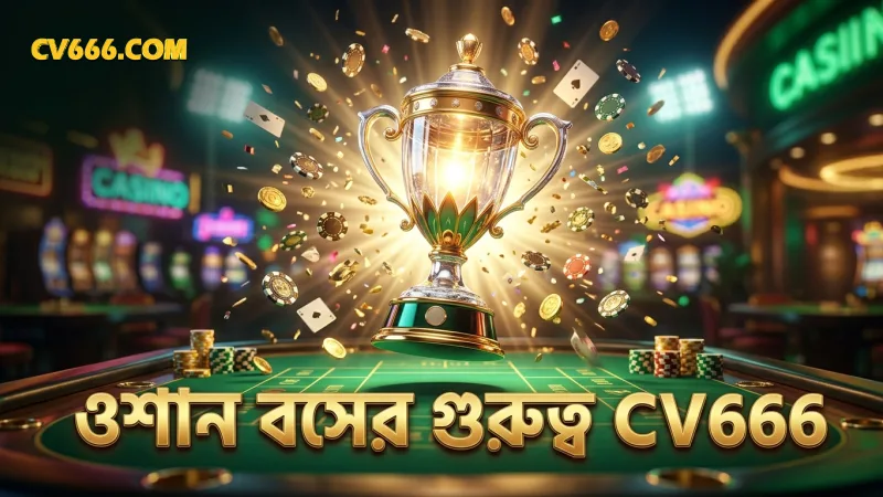ওশান বসের গুরুত্ব মেগা ফিশিং গেমে সফলতার চাবিকাঠি